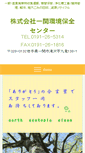 Mobile Screenshot of i-kankyo.net