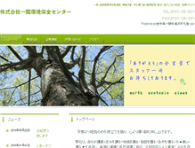 Tablet Screenshot of i-kankyo.net